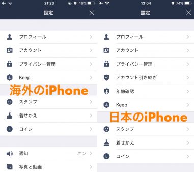 Lineの引き継ぎ方法 海外で購入したiphoneを日本の携帯電話番号を変える時 ライトラ