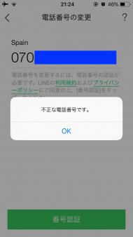 Lineの引き継ぎ方法 海外で購入したiphoneを日本の携帯電話番号を変える時 ライトラ