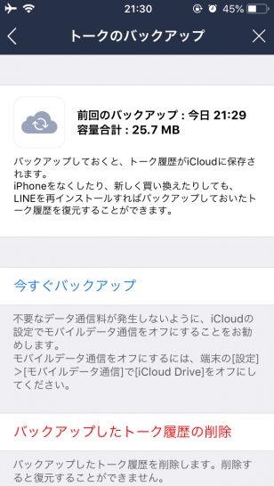 LINEの引き継ぎ方法（海外で購入したiPhoneを日本の携帯電話番号を 