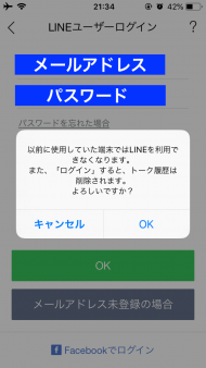 Lineの引き継ぎ方法 海外で購入したiphoneを日本の携帯電話番号を変える時 ライトラ