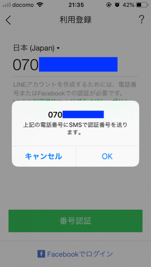 LINEの引き継ぎ方法（海外で購入したiPhoneを日本の携帯電話番号を 