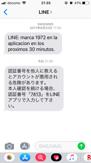 LINEの引き継ぎ方法（海外で購入したiPhoneを日本の携帯電話番号を 