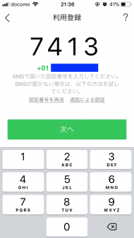 Lineの引き継ぎ方法 海外で購入したiphoneを日本の携帯電話番号を変える時 ライトラ