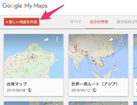 マイマップの使い方 自分だけのgoogleマップを作成して共有してみよう ライトラ