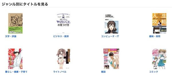 Kindle Unlimited(キンドルアンリミテッド)