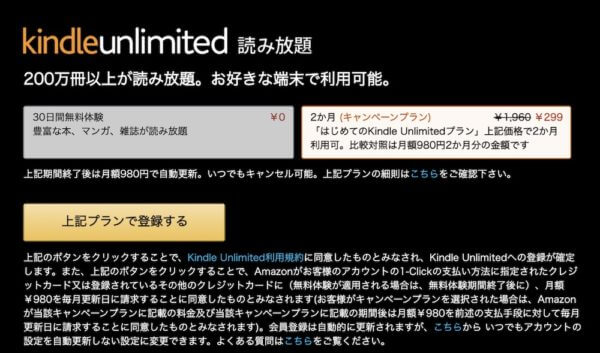 1カ月無料 Kindle Unlimitedは漫画 小説 雑誌が0万冊読み放題 海外でも利用可 ライトラ