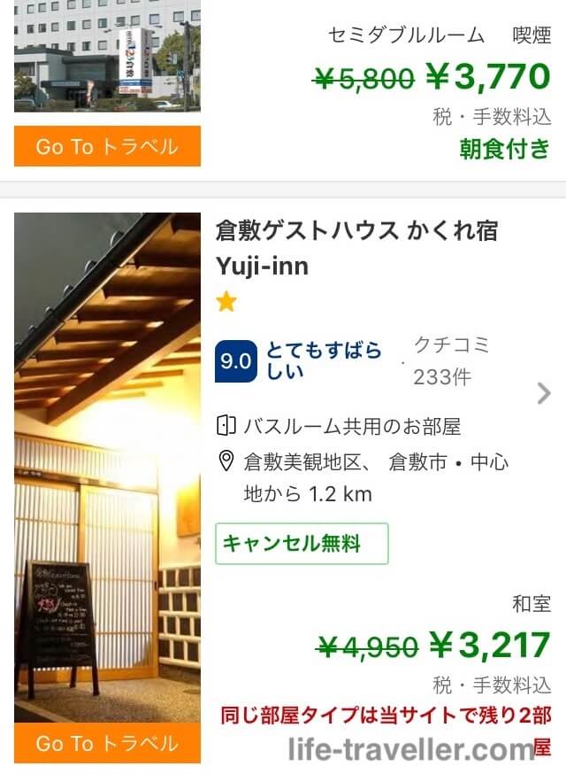 Booking.comのGo To トラベル対象施設（SP）