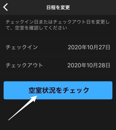 Booking.comの日程変更(スマホ・日程検索)