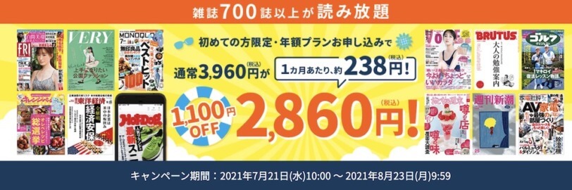楽天マガジンのキャンペーン【2021年7月・8月限定】